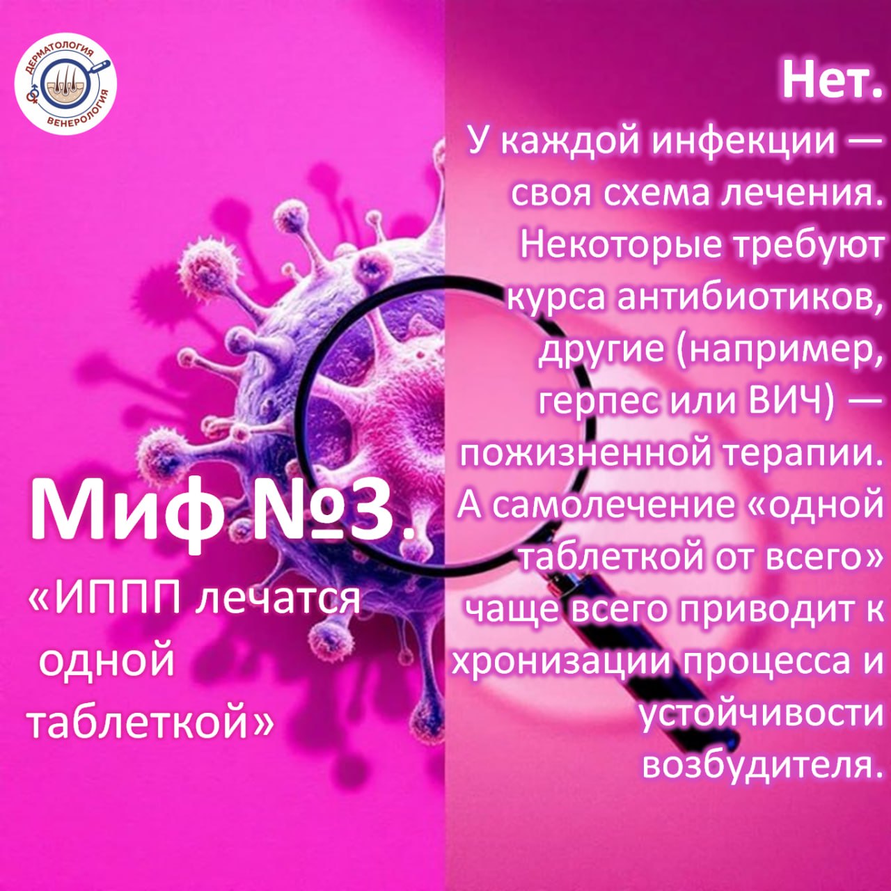 Инфекции, передающиеся половым путем, окружены таким количеством стереотипов, что иногда страшен не сам диагноз, а то, что о нем думают пациенты Инфекции, передающиеся половым путем, окружены таким количеством стереотипов, что иногда страшен не сам диагноз, а то, что о нем думают пациенты