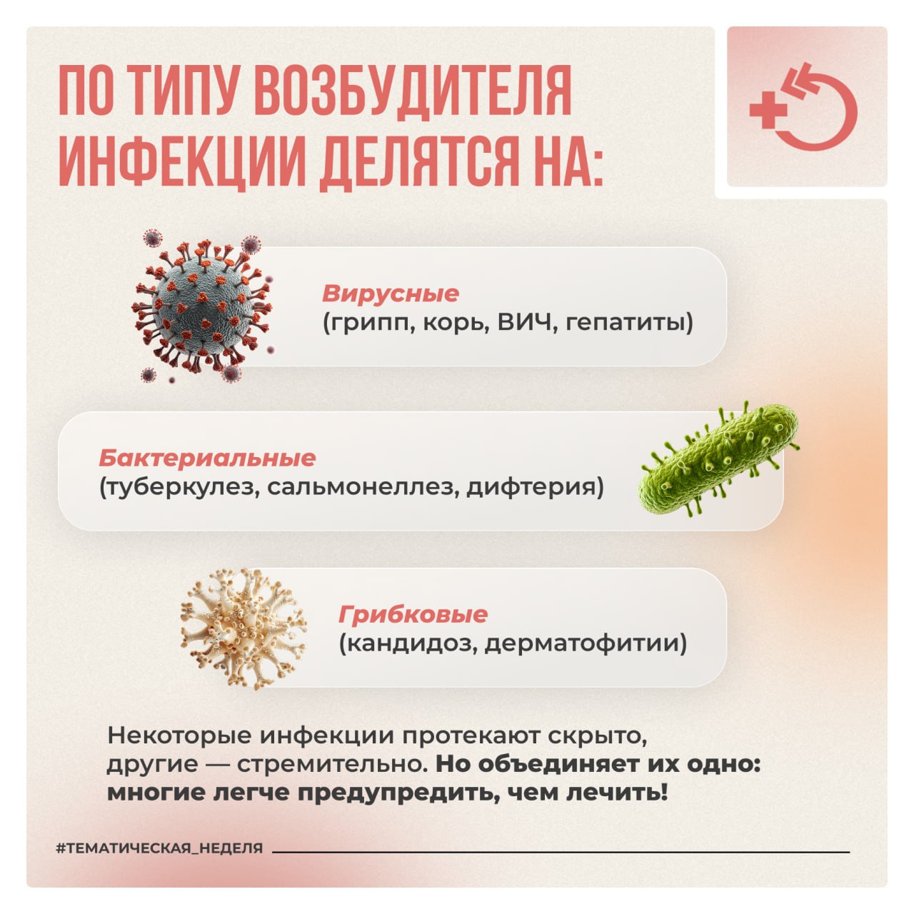Инфекционные заболевания представляют собой обширную группу недугов, спровоцированных болезнетворными микроорганизмами – такими как бактерии, вирусы и грибки, – которые проникают в человеческий организм Инфекционные заболевания представляют собой обширную группу недугов, спровоцированных болезнетворными микроорганизмами – такими как бактерии, вирусы и грибки, – которые проникают в человеческий организм