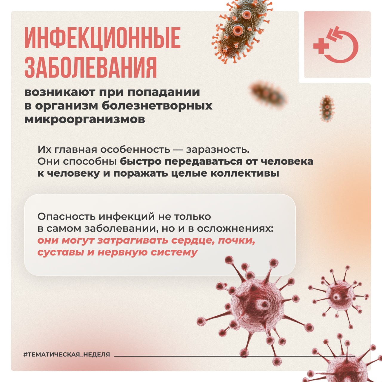 Инфекционные заболевания представляют собой обширную группу недугов, спровоцированных болезнетворными микроорганизмами – такими как бактерии, вирусы и грибки, – которые проникают в человеческий организм Инфекционные заболевания представляют собой обширную группу недугов, спровоцированных болезнетворными микроорганизмами – такими как бактерии, вирусы и грибки, – которые проникают в человеческий организм