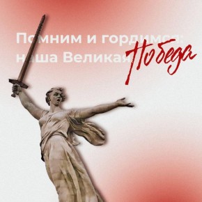 Стартовал Международный проект «Помним и гордимся: наша Великая Победа»