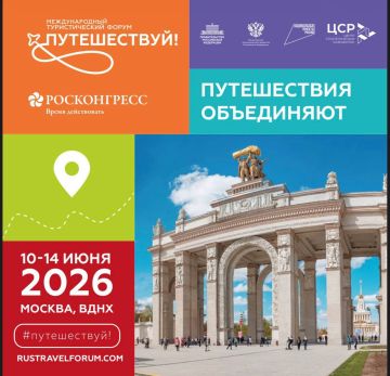 Вся Россия на одной площадке: форум «Путешествуй!»