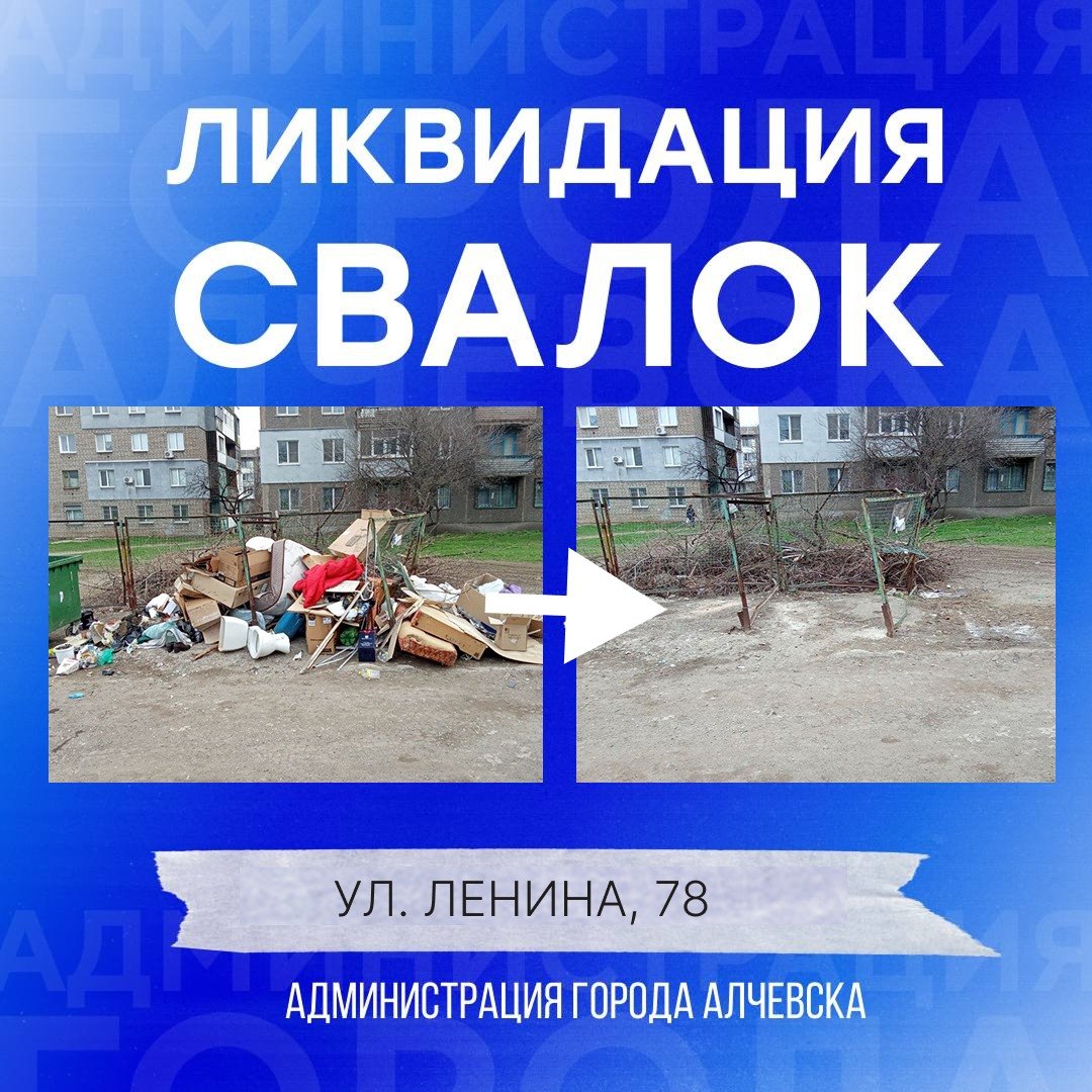 В Алчевске продолжается работа по вывозу твердых коммунальных отходов и уборке свалок В Алчевске продолжается работа по вывозу твердых коммунальных отходов и уборке свалок