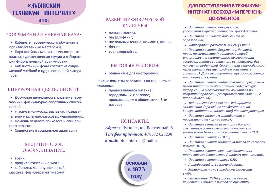 Администрация Государственного образовательного учреждения среднего профессионального образования Луганской Народной Республики "Луганский техникум-интернат" информирует, что с целью проведения профориентационной работы для... Администрация Государственного образовательного учреждения среднего профессионального образования Луганской Народной Республики "Луганский техникум-интернат" информирует, что с целью проведения профориентационной работы для...