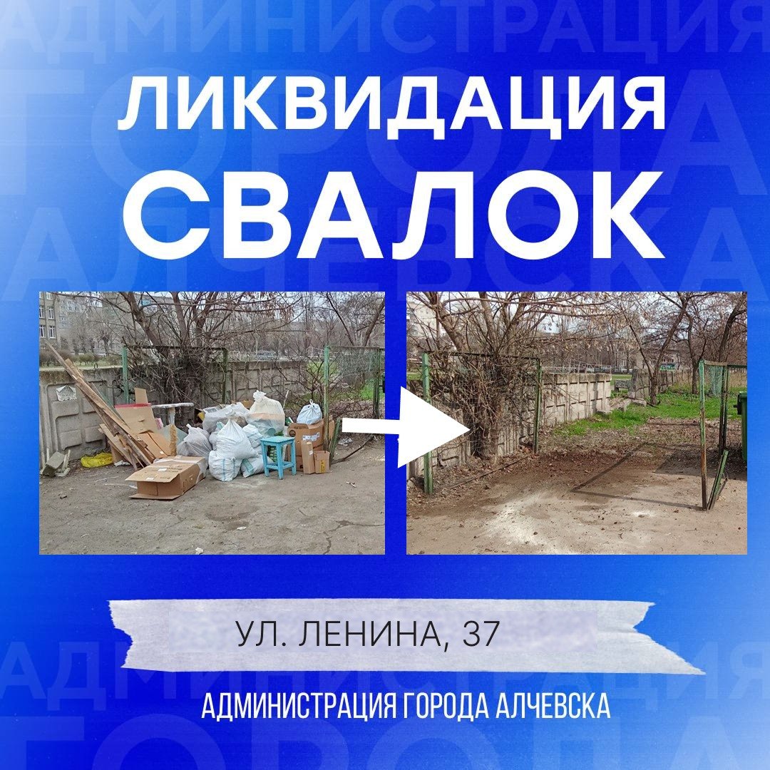В Алчевске продолжается работа по вывозу твердых коммунальных отходов и уборке свалок В Алчевске продолжается работа по вывозу твердых коммунальных отходов и уборке свалок