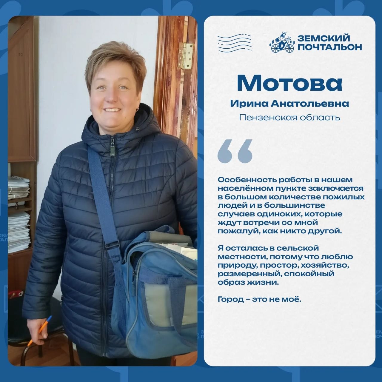 Приём заявок на конкурс «Земский почтальон-2026» на финишной прямой Приём заявок на конкурс «Земский почтальон-2026» на финишной прямой