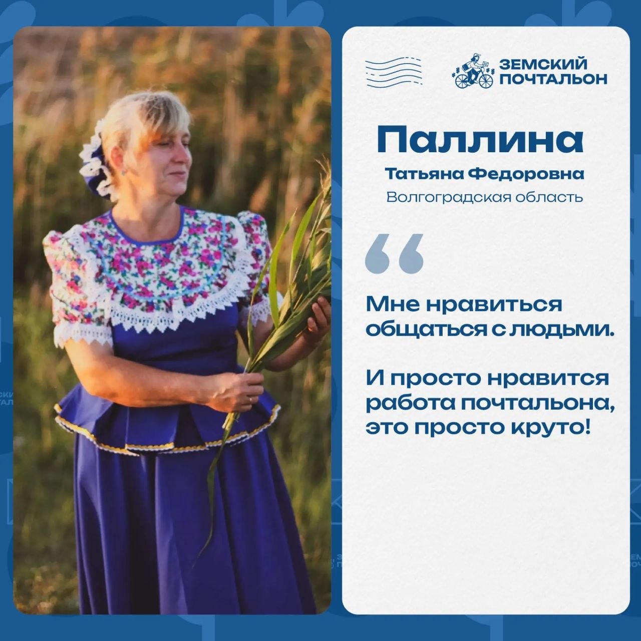 Приём заявок на конкурс «Земский почтальон-2026» на финишной прямой Приём заявок на конкурс «Земский почтальон-2026» на финишной прямой