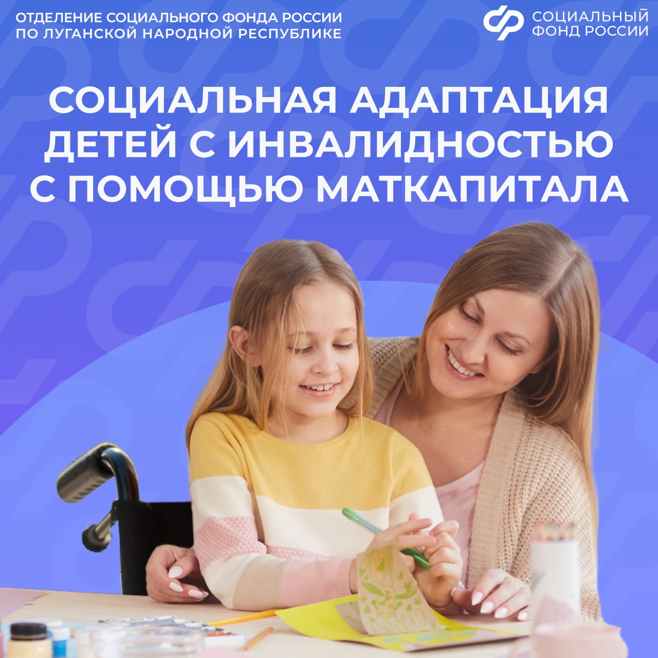 Материнский капитал на социальную адаптацию детей с инвалидностью