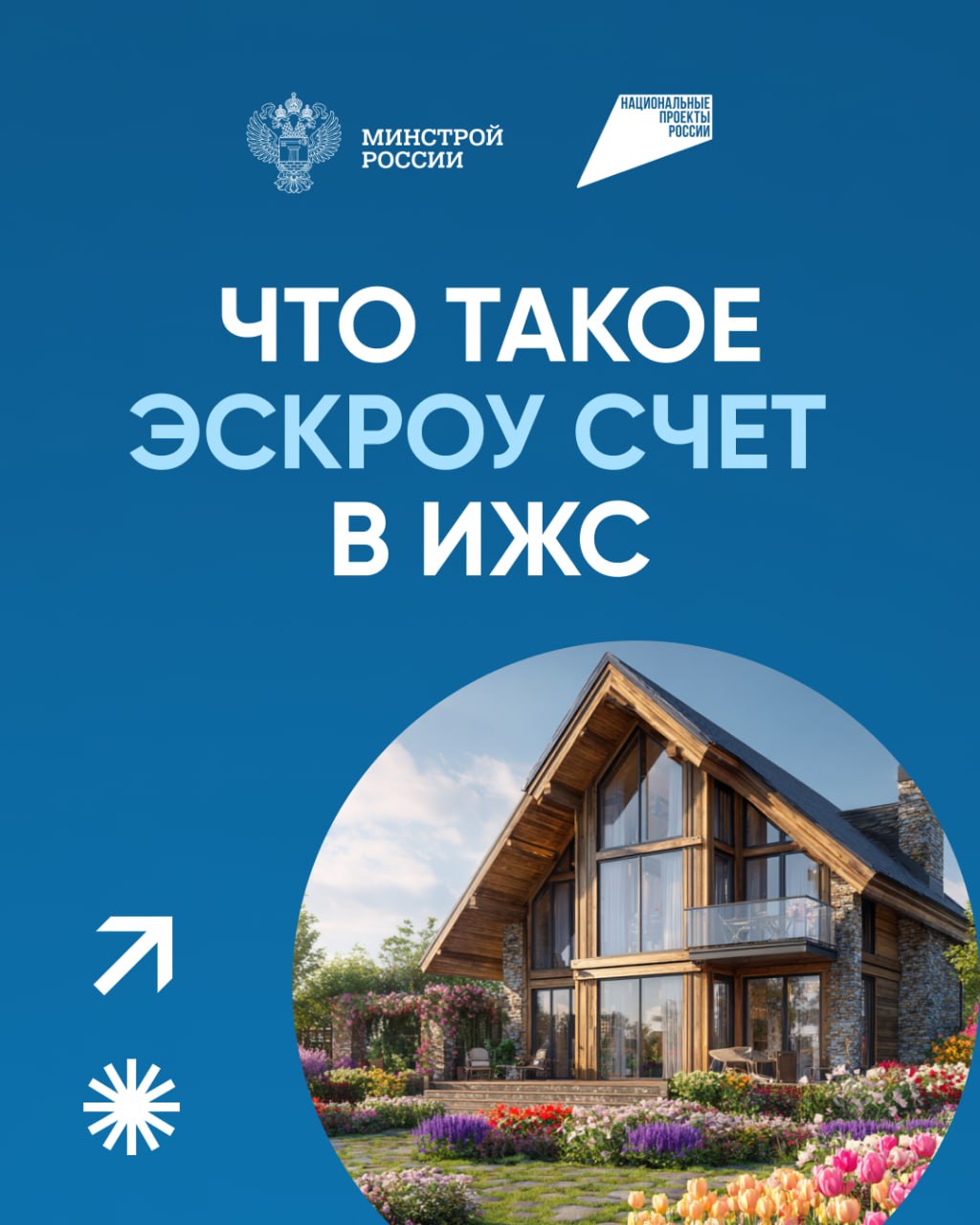 В ЛНР можно построить дом при помощи эскроу счета