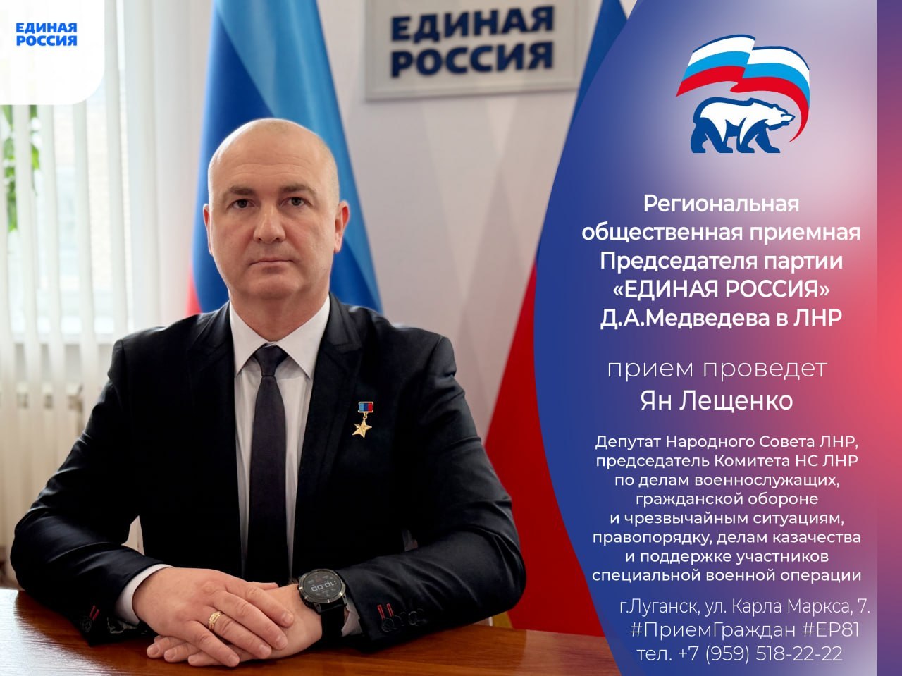 31 марта депутат Народного Совета ЛНР Ян Лещенко проведет прием граждан в рамках Единого дня приемов участников СВО и членов их семей по вопросам защиты прав в трудовой сфере