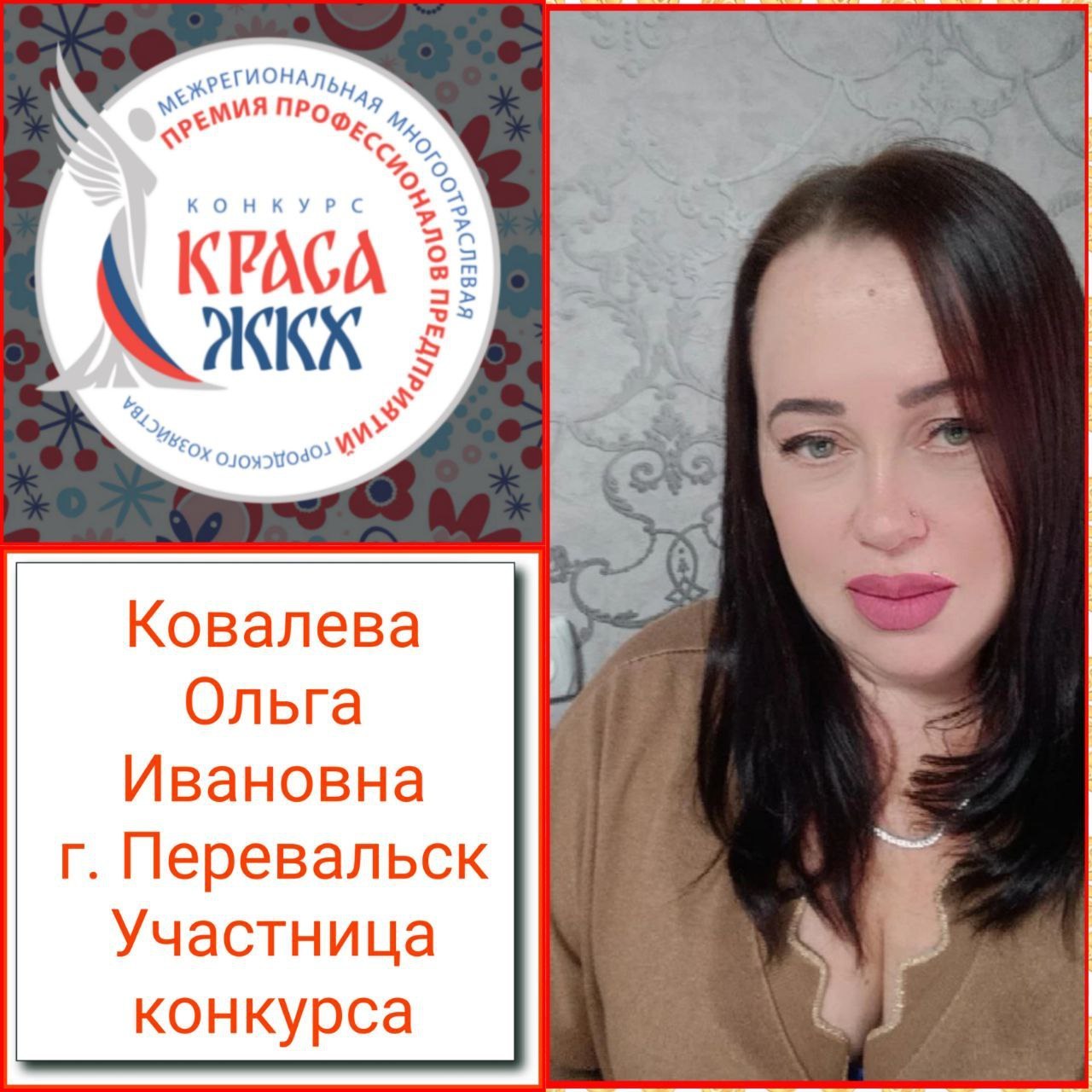 Жительница Перевальска стала победителем Всероссийского конкурса «Краса ЖКХ»