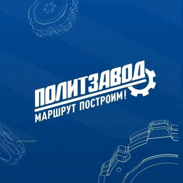 В ЛНР стартует уникальный проект «ПолитЗавод» — новые горизонты для молодых лидеров и активистов!