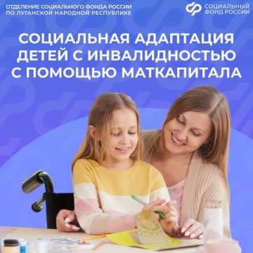 Материнский капитал на социальную адаптацию детей с инвалидностью