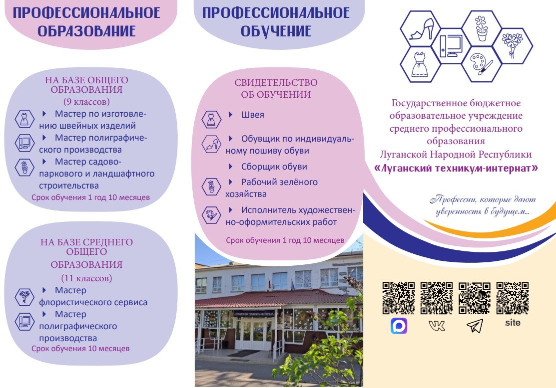 Администрация Государственного образовательного учреждения среднего профессионального образования Луганской Народной Республики "Луганский техникум-интернат" информирует, что с целью проведения профориентационной работы для... Администрация Государственного образовательного учреждения среднего профессионального образования Луганской Народной Республики "Луганский техникум-интернат" информирует, что с целью проведения профориентационной работы для...