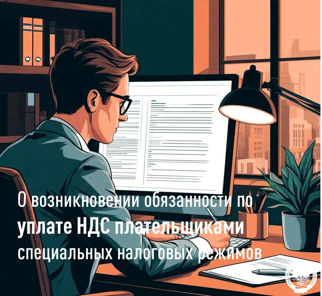 Межрайонная ИФНС России №6 по Луганской Народной Республике информирует о возникновении обязанности по уплате НДС плательщиками, применяющими специальные налоговые режимы