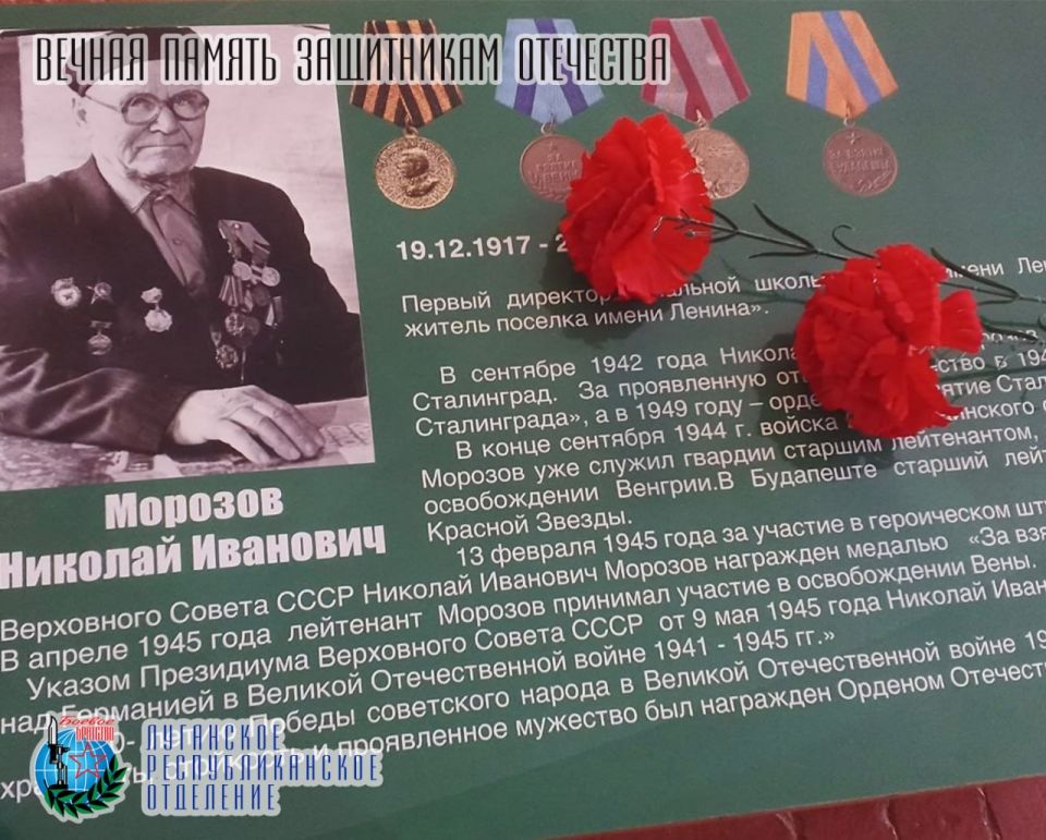 25 марта Осипов Юрий, представитель Луганского республиканского отделения Всероссийской общественной организации ветеранов «БОЕВОЕ БРАТСТВО», принял участие в торжественном открытии «Парты Героя» в честь ветерана Великой... 25 марта Осипов Юрий, представитель Луганского республиканского отделения Всероссийской общественной организации ветеранов «БОЕВОЕ БРАТСТВО», принял участие в торжественном открытии «Парты Героя» в честь ветерана Великой...