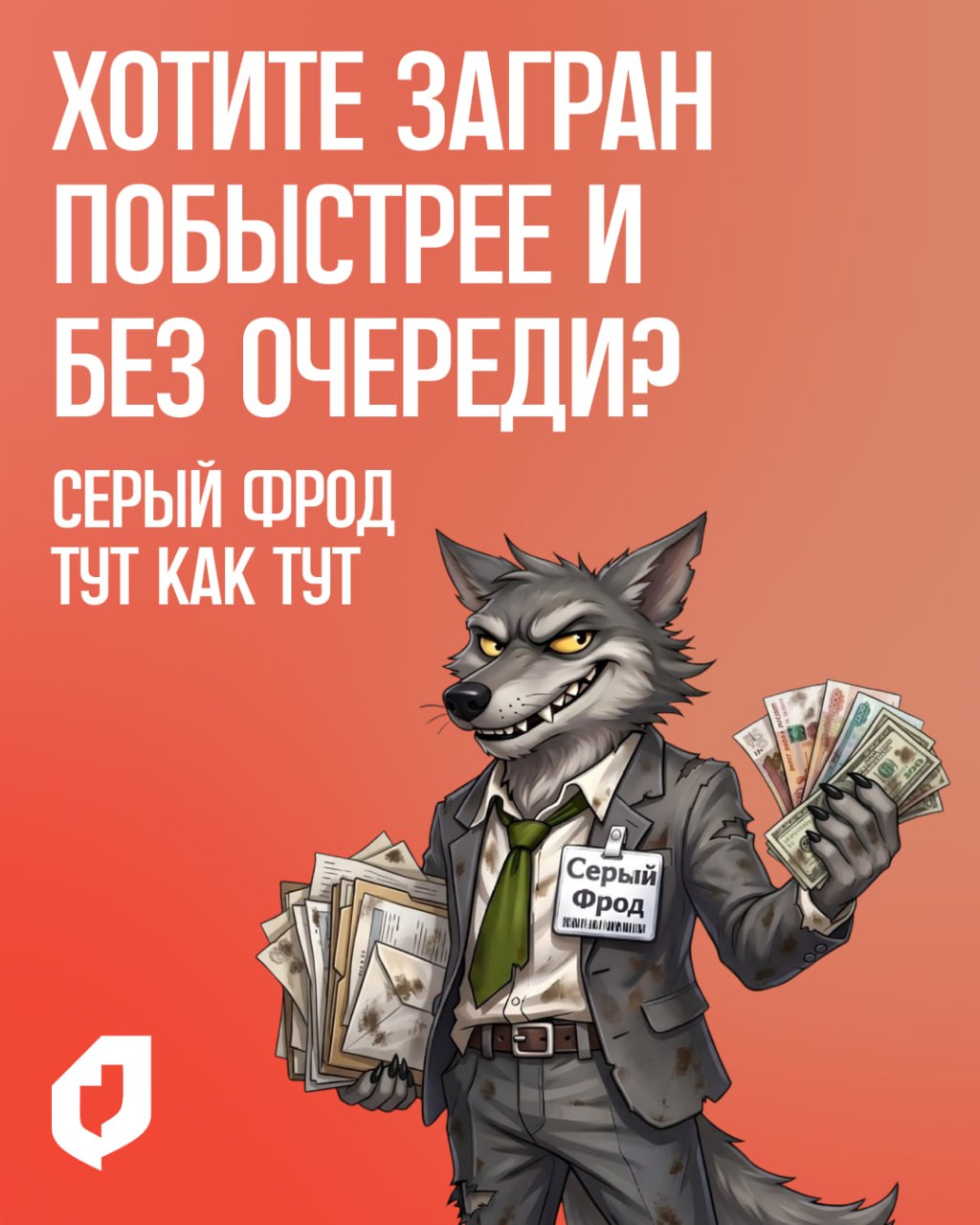Перед сезоном отпусков активизировались мошенники, обещающие «помочь» с оформлением загранпаспорта