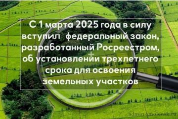 Вниманию землепользователей из состава земель населенных пунктов