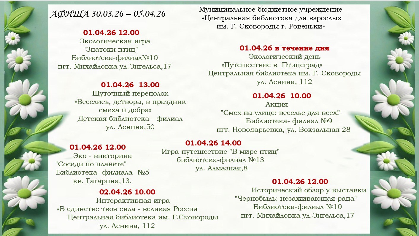 Библиотеки города и поселков приглашают окунуться в мир весенних, теплых и ярких событий!