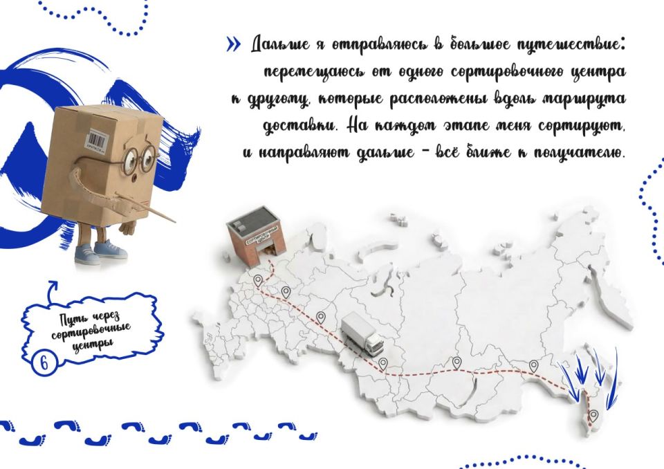 Приключение одной посылки. Сегодня мы расскажем вам удивительную историю — о приключениях обычной посылки! Каждое отправление — это не просто коробка, а маленькое путешествие: от момента, когда её бережно упаковывают, до... Приключение одной посылки. Сегодня мы расскажем вам удивительную историю — о приключениях обычной посылки! Каждое отправление — это не просто коробка, а маленькое путешествие: от момента, когда её бережно упаковывают, до...