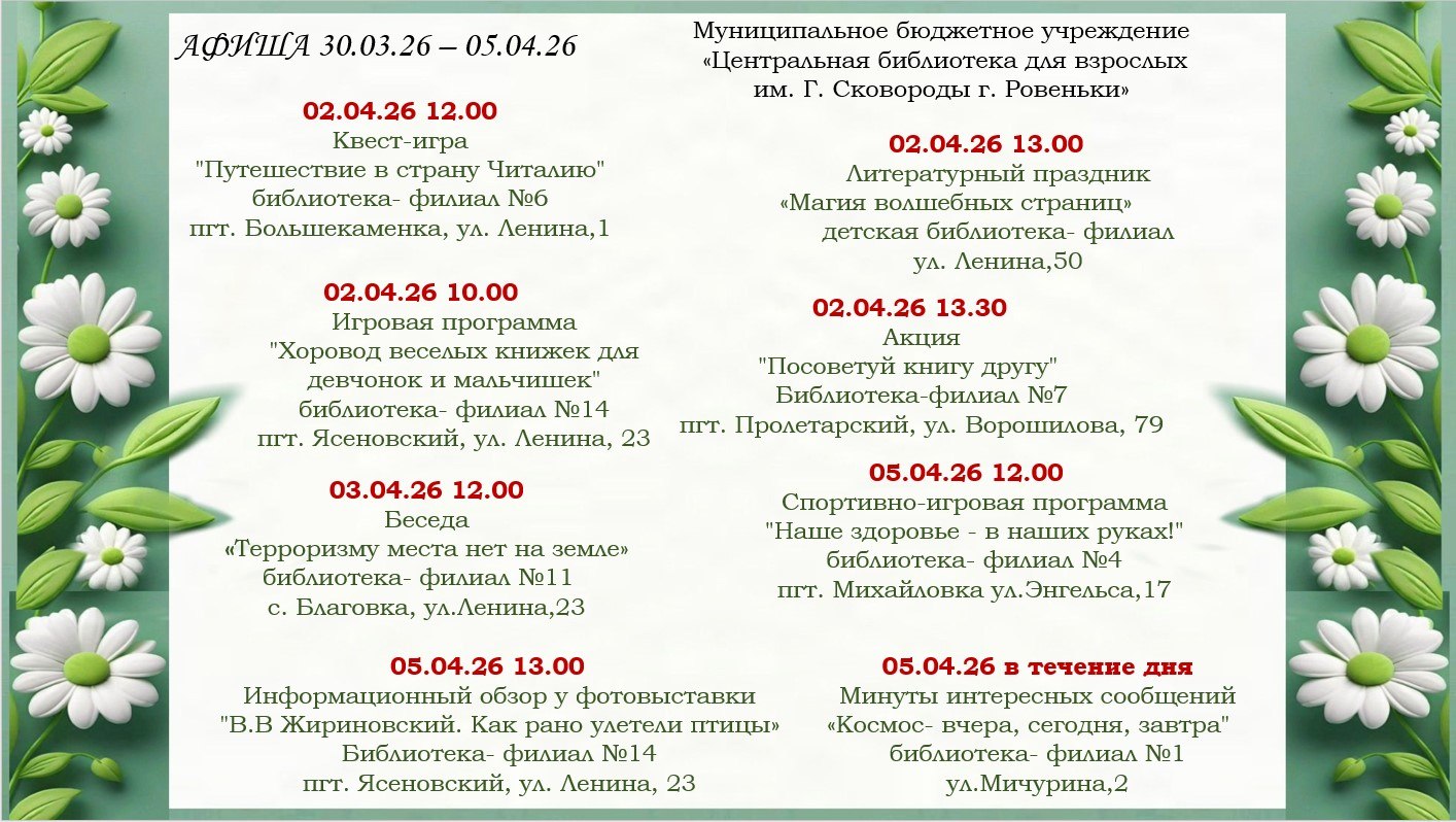 Библиотеки города и поселков приглашают окунуться в мир весенних, теплых и ярких событий! Библиотеки города и поселков приглашают окунуться в мир весенних, теплых и ярких событий!