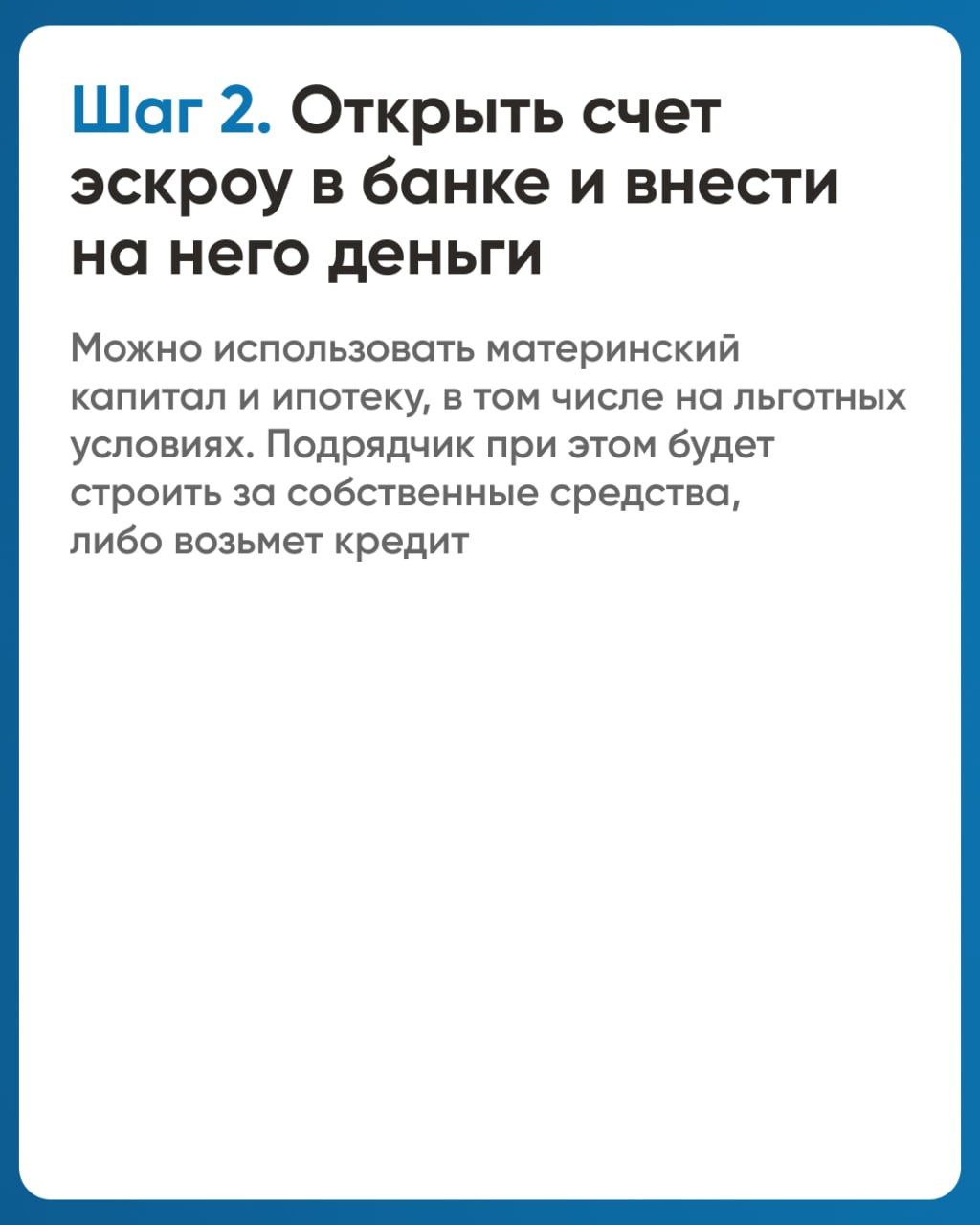 В ЛНР можно построить дом при помощи эскроу счета В ЛНР можно построить дом при помощи эскроу счета