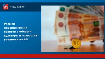 Размер президентских грантов в области культуры и искусства увеличен на 4%