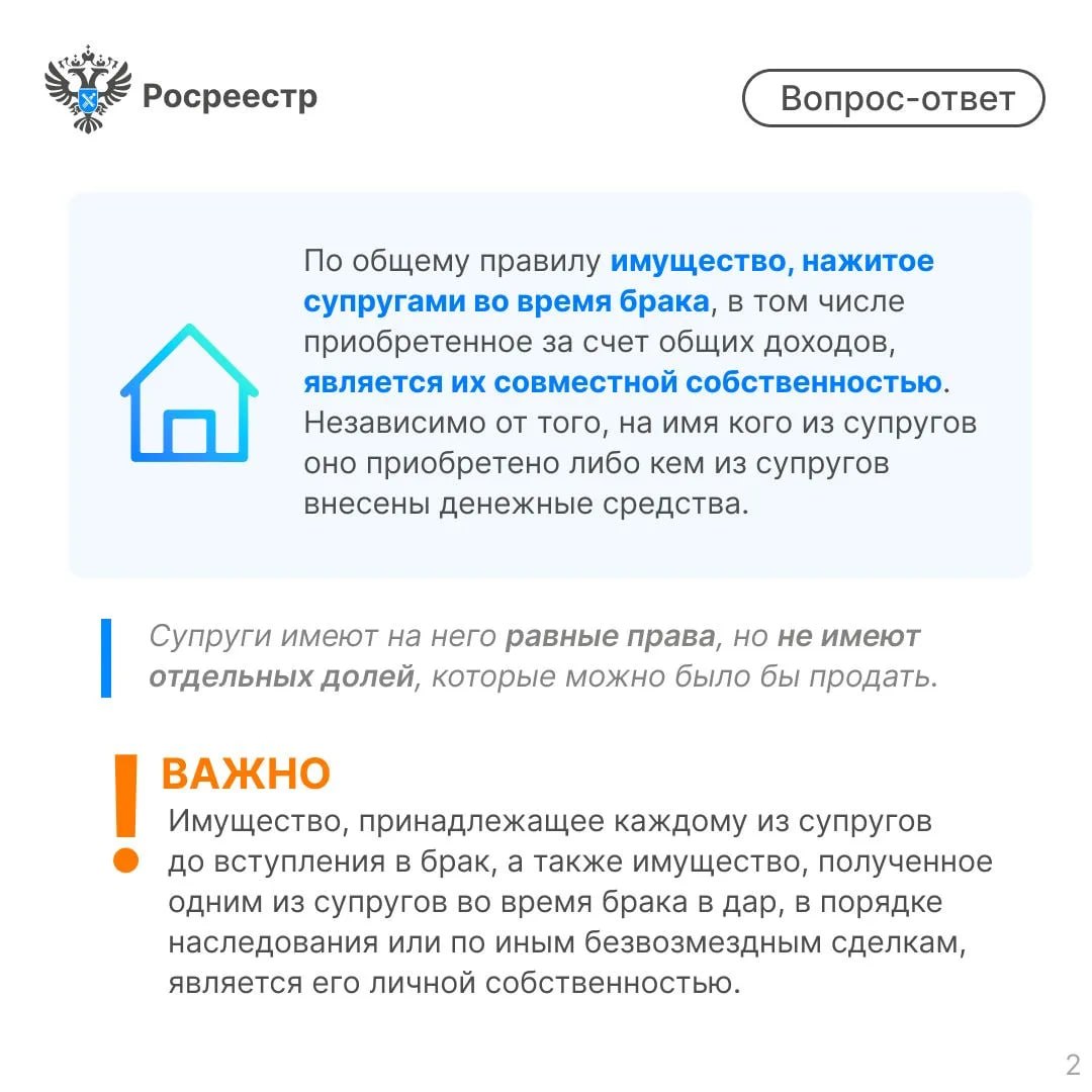 В Росреестре рассказали о совместной собственности супругов: как оформить и распорядиться недвижимостью В Росреестре рассказали о совместной собственности супругов: как оформить и распорядиться недвижимостью