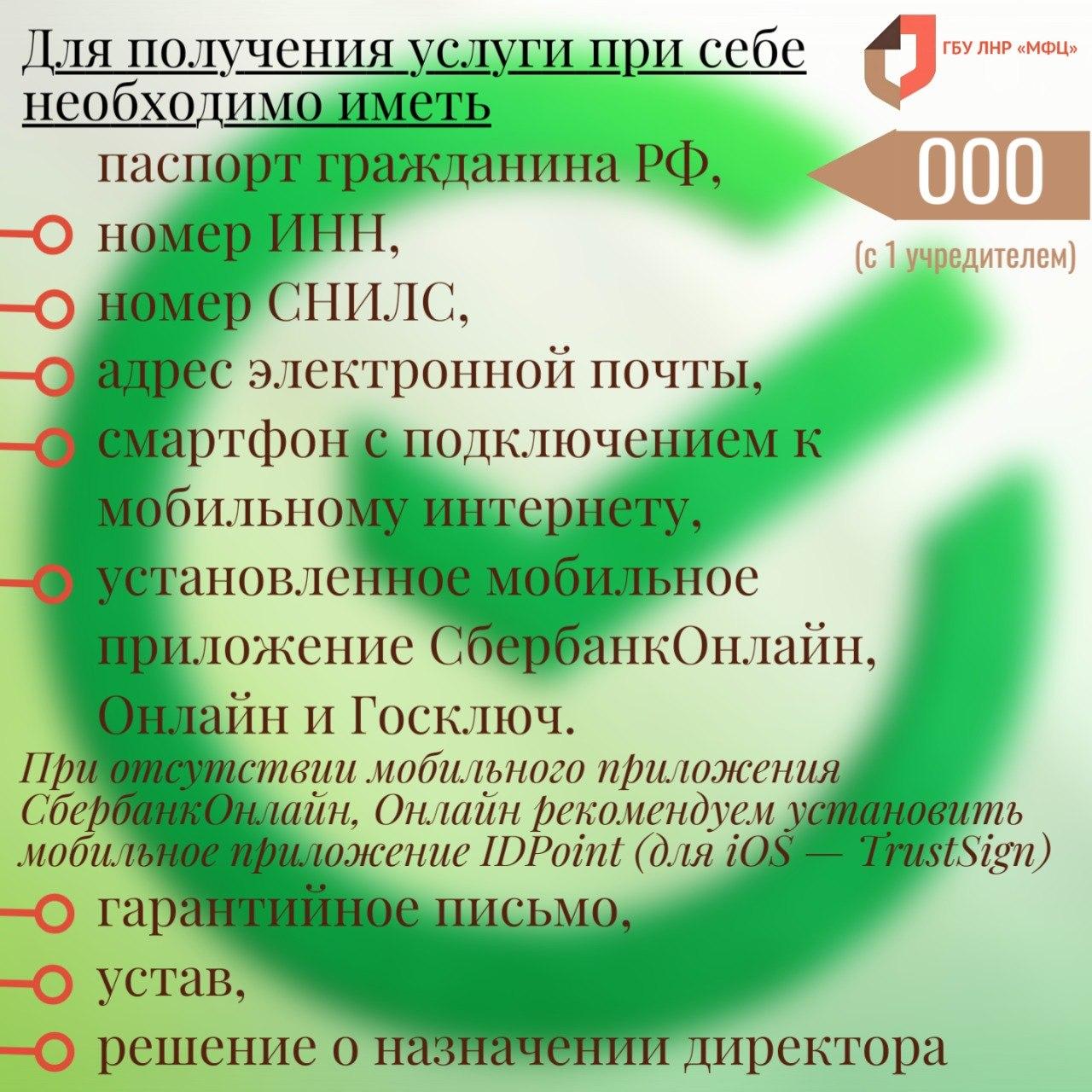 МФЦ ЛНР запустил услугу по регистрации бизнеса через «Сбербанк» МФЦ ЛНР запустил услугу по регистрации бизнеса через «Сбербанк»