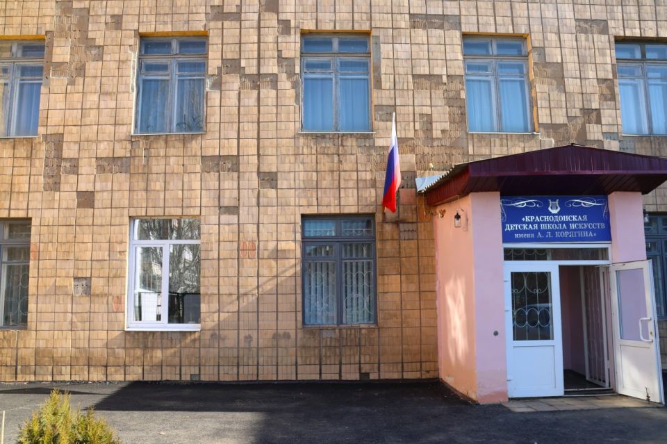 Перемены близко: в Краснодонской школе искусств готовятся к масштабному обновлению Перемены близко: в Краснодонской школе искусств готовятся к масштабному обновлению