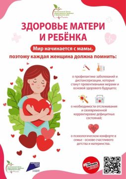 Неделя здоровья матери и ребенка