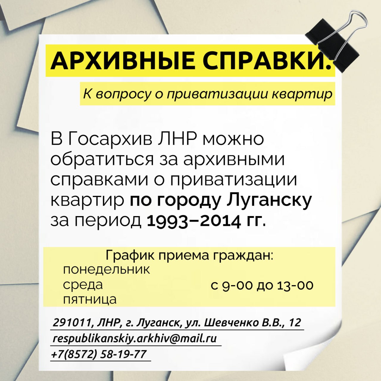 История семьи, документы для наследства, подтверждение трудового стажа… Рано или поздно многие сталкиваются с необходимостью получить архивную справку История семьи, документы для наследства, подтверждение трудового стажа… Рано или поздно многие сталкиваются с необходимостью получить архивную справку