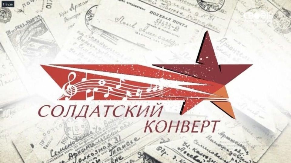 Открыт приём заявок для участия в Международном фестивале-конкурсе патриотической песни «Солдатский конверт – 2026» Открыт приём заявок для участия в Международном фестивале-конкурсе патриотической песни «Солдатский конверт – 2026»
