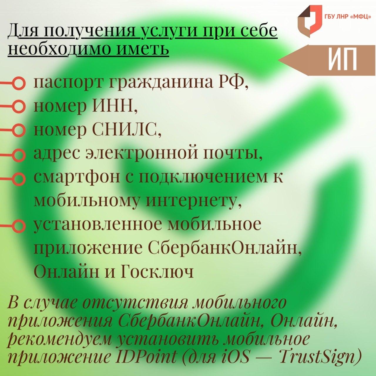 МФЦ ЛНР запустил услугу по регистрации бизнеса через «Сбербанк» МФЦ ЛНР запустил услугу по регистрации бизнеса через «Сбербанк»