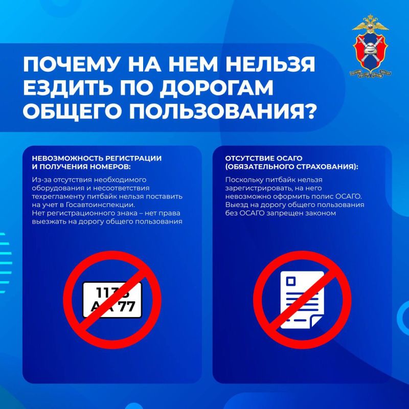 ОМВД России «Славяносербский» информирует о правилах безопасности при управлении питбайками ОМВД России «Славяносербский» информирует о правилах безопасности при управлении питбайками
