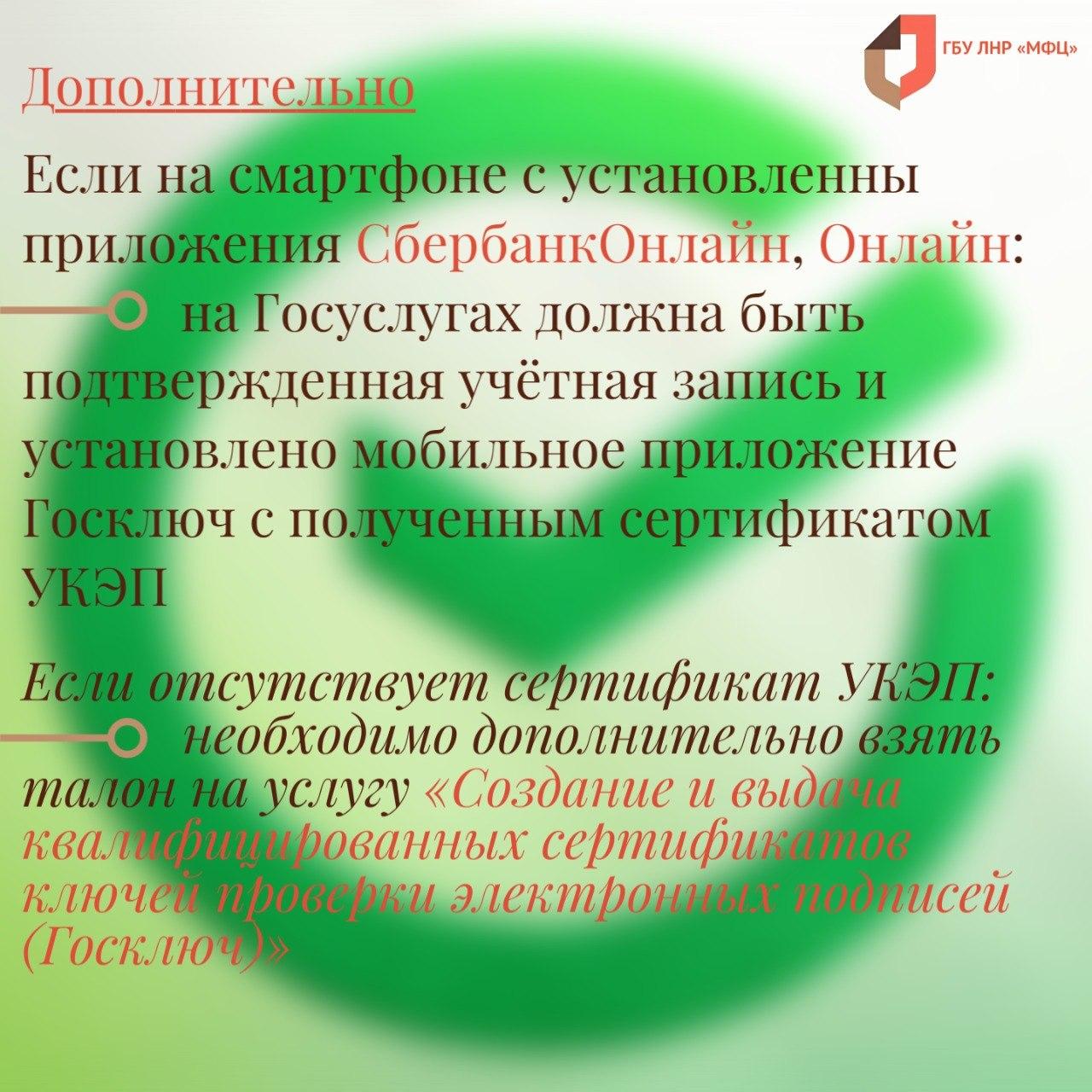 МФЦ ЛНР запустил услугу по регистрации бизнеса через «Сбербанк» МФЦ ЛНР запустил услугу по регистрации бизнеса через «Сбербанк»