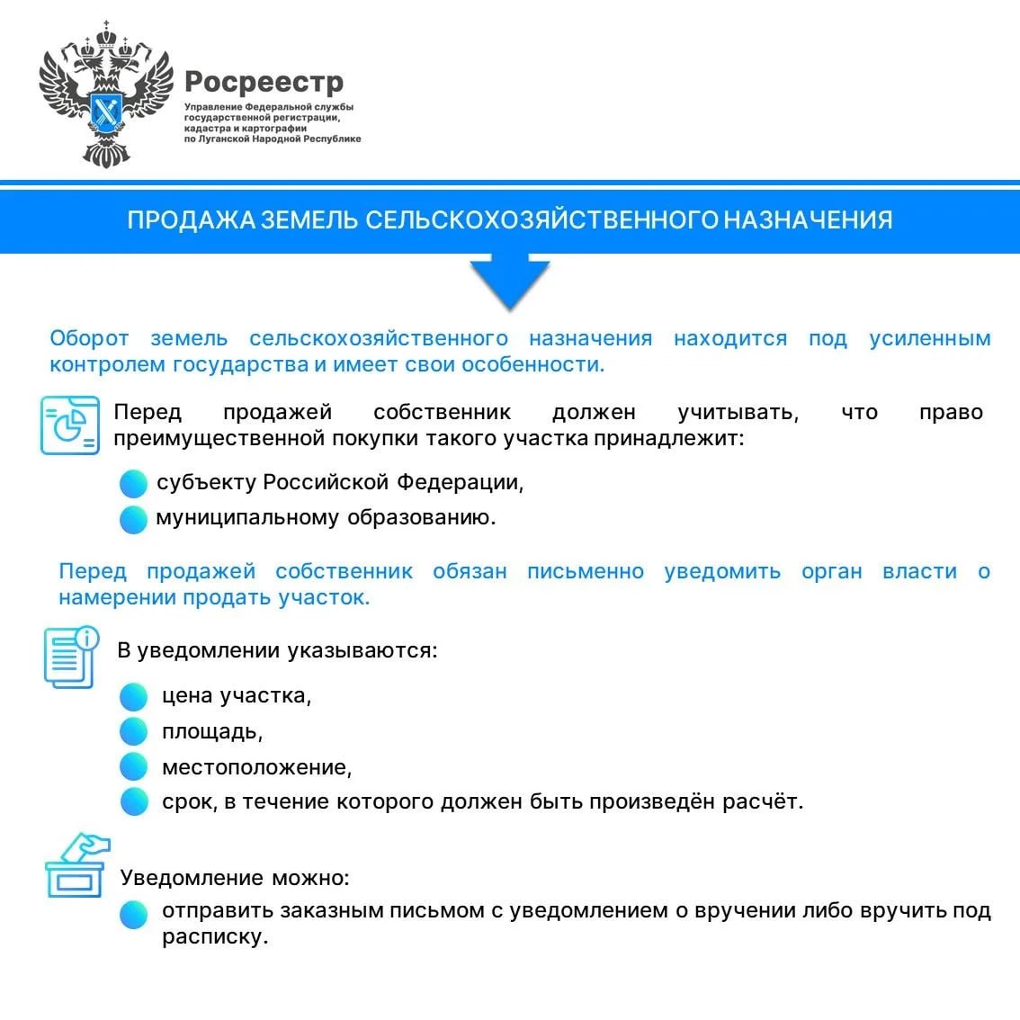 Росреестр ЛНР разъяснил порядок продажи земель сельскохозяйственного назначения