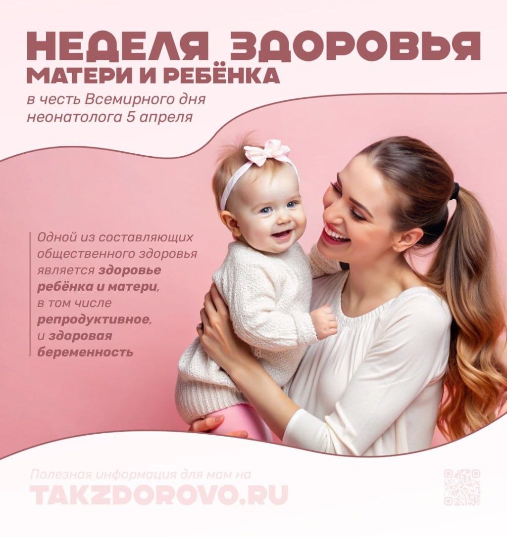 В ГБУЗ "ЛГДП №2" ЛНР стартовала Неделя здоровья матери и ребёнка