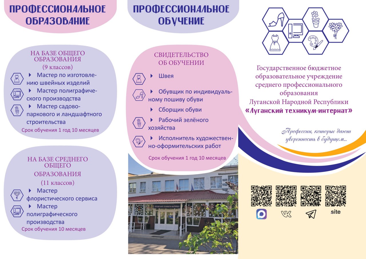 «Луганский техникум-интернат» приглашает руководителей образовательных организаций, выпускников, их родителей и всех заинтересованных лиц посетить День открытых дверей «Луганский техникум-интернат» приглашает руководителей образовательных организаций, выпускников, их родителей и всех заинтересованных лиц посетить День открытых дверей