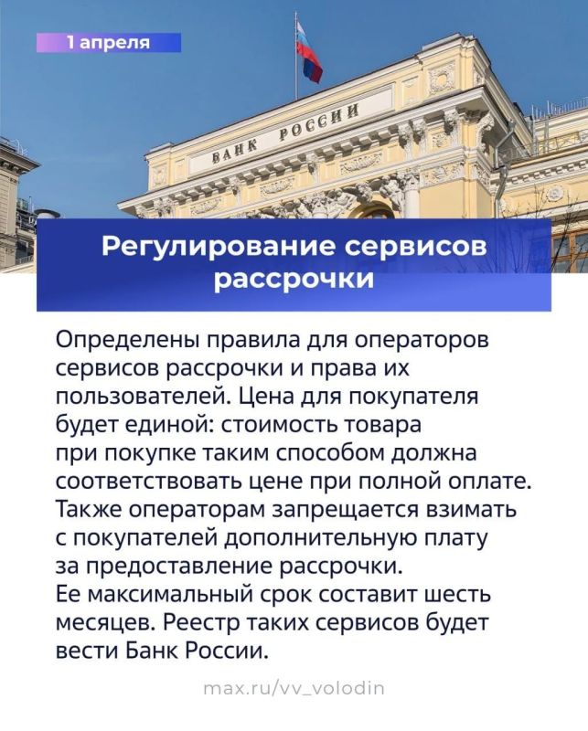 В Госдуме рассказали о законах и других изменениях, вступающих в силу в апреле В Госдуме рассказали о законах и других изменениях, вступающих в силу в апреле