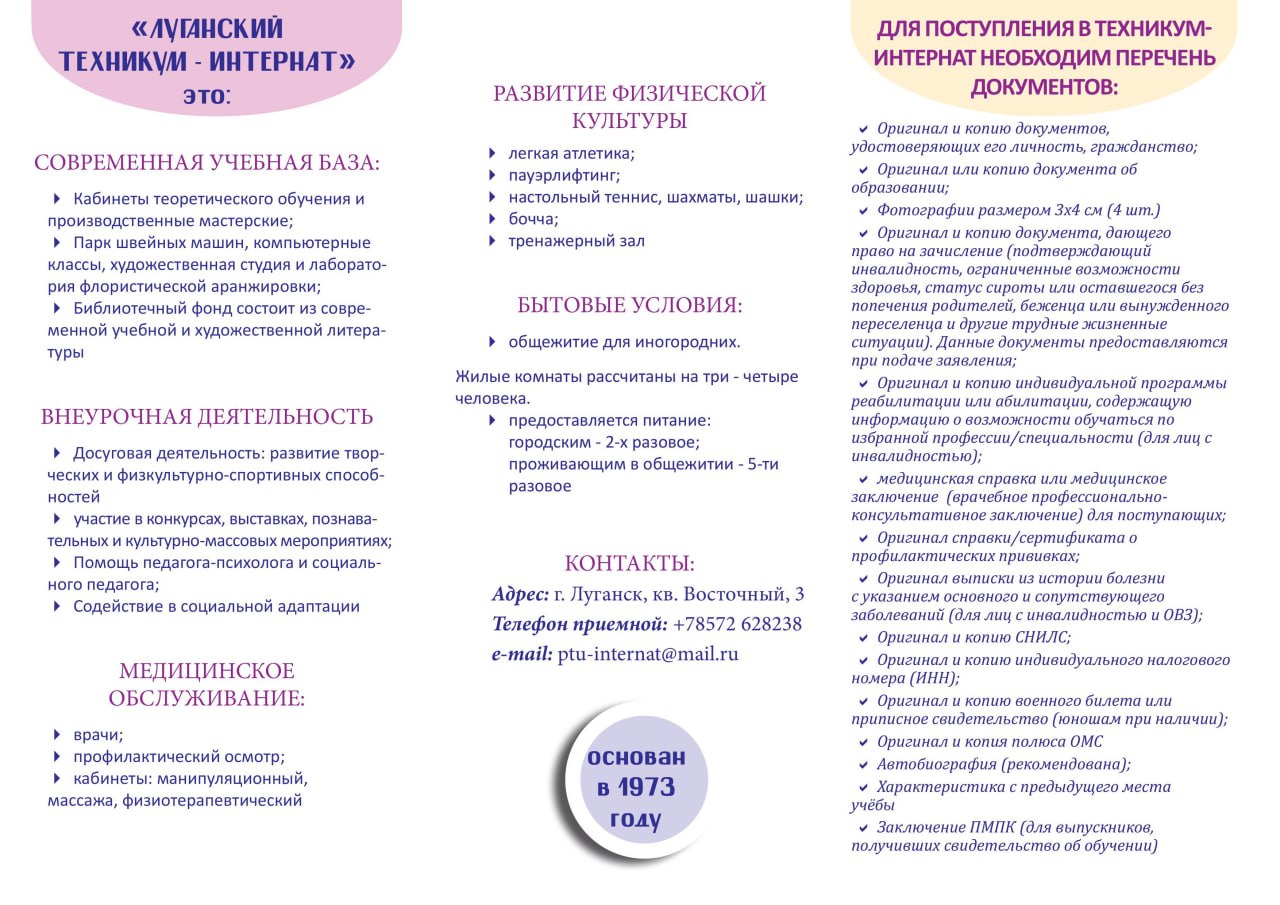«Луганский техникум-интернат» приглашает руководителей образовательных организаций, выпускников, их родителей и всех заинтересованных лиц посетить День открытых дверей «Луганский техникум-интернат» приглашает руководителей образовательных организаций, выпускников, их родителей и всех заинтересованных лиц посетить День открытых дверей
