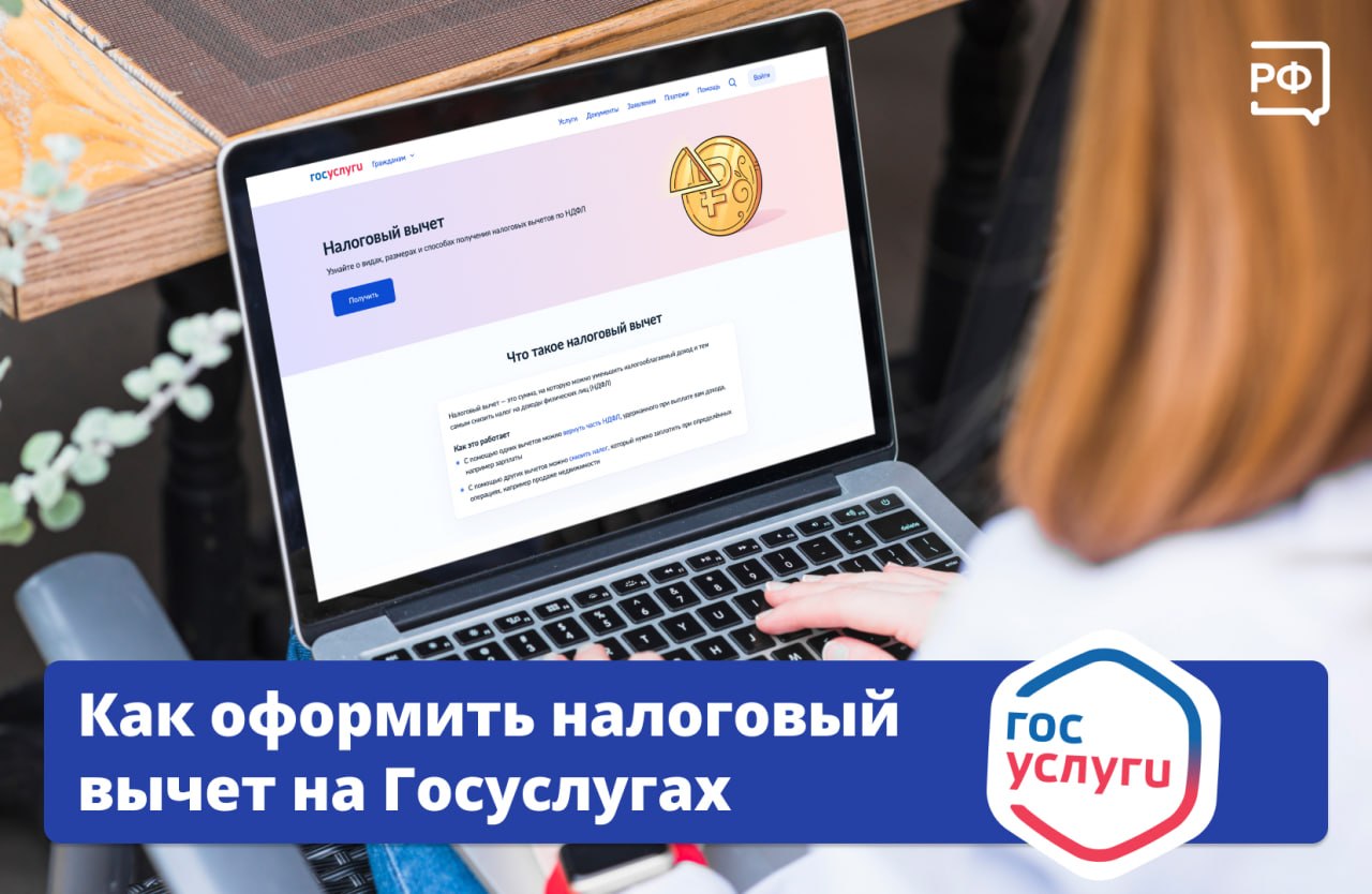 Работаете официально и платите налоги? Вы можете вернуть часть уплаченного НДФЛ — например, за лечение, обучение или покупку жилья