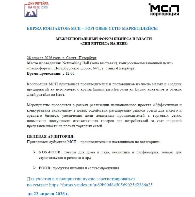 28 апреля в городе Санкт-Петербурге в рамках Межрегионального форума бизнеса и власти «Дни ритейла на Неве» 28 апреля в городе Санкт-Петербурге в рамках Межрегионального форума бизнеса и власти «Дни ритейла на Неве»
