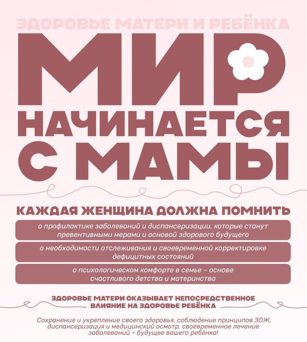 В ГБУЗ "ЛГДП №2" ЛНР стартовала Неделя здоровья матери и ребёнка В ГБУЗ "ЛГДП №2" ЛНР стартовала Неделя здоровья матери и ребёнка