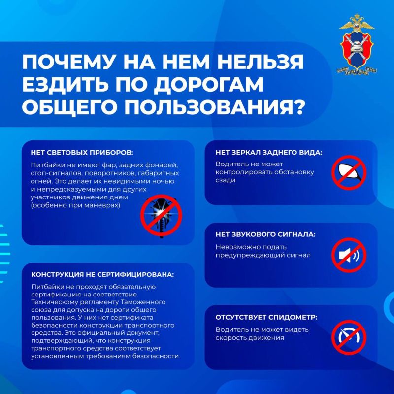 ОМВД России «Славяносербский» информирует о правилах безопасности при управлении питбайками ОМВД России «Славяносербский» информирует о правилах безопасности при управлении питбайками