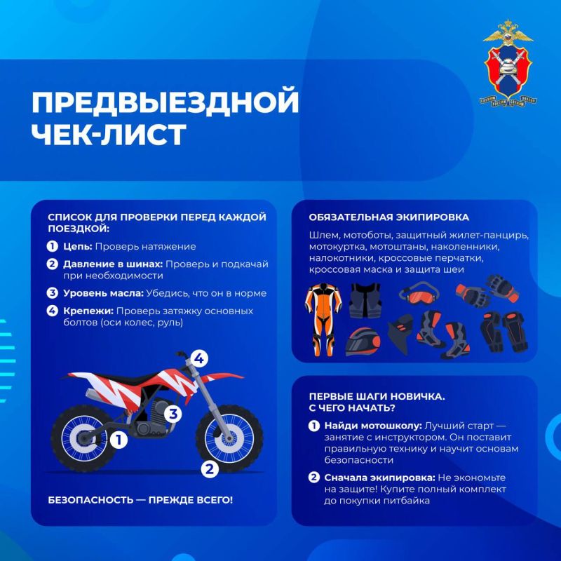 ОМВД России «Славяносербский» информирует о правилах безопасности при управлении питбайками ОМВД России «Славяносербский» информирует о правилах безопасности при управлении питбайками