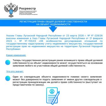 Росреестр ЛНР: регистрация права общей долевой собственности на объект недвижимости по-новому