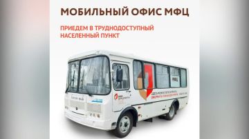 График выездного обслуживания МФЦ на апрель 2026 года