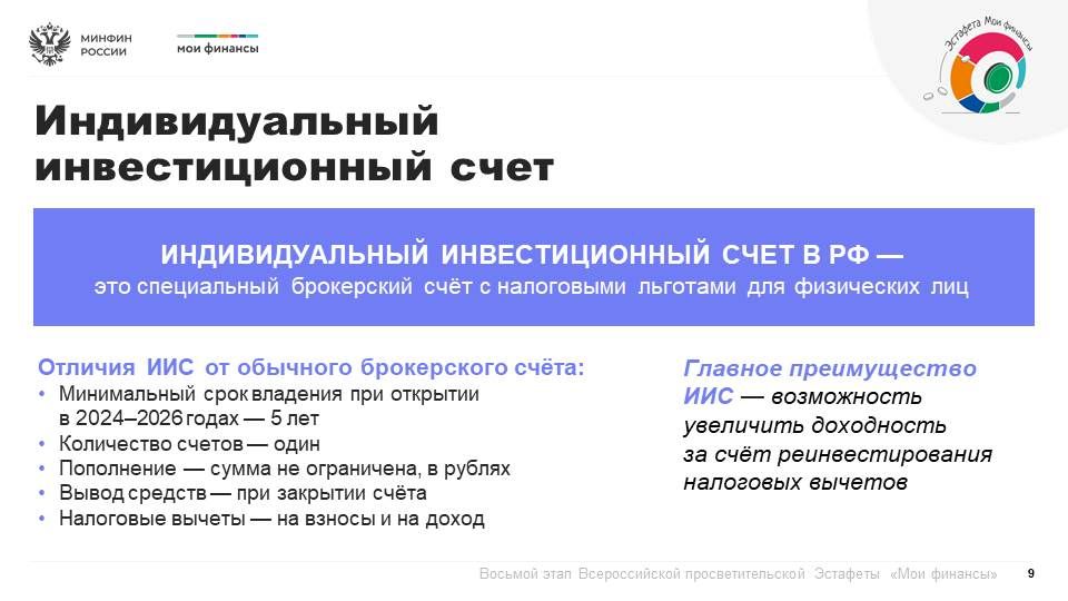 Продолжается восьмой этап Всероссийской просветительской эстафеты «Мои финансы» Продолжается восьмой этап Всероссийской просветительской эстафеты «Мои финансы»