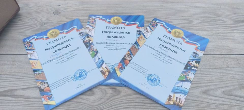 При активном содействии представителей Кременского местного отделения партии "Единая Россия" в селе Михайловка Кременского муниципального округа прошел настоящий праздник спорта – "День радости"! При активном содействии представителей Кременского местного отделения партии "Единая Россия" в селе Михайловка Кременского муниципального округа прошел настоящий праздник спорта – "День радости"!