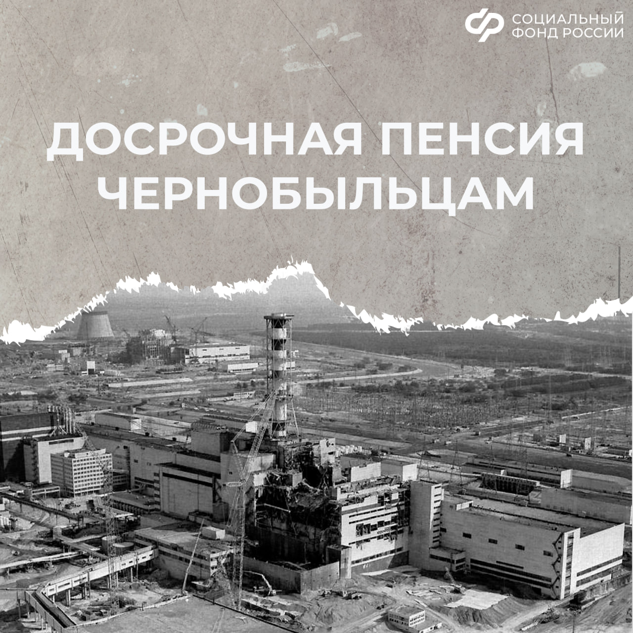 Ликвидаторы аварии на ЧАЭС могут выйти на пенсию раньше других